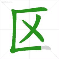 通知家长按照老师教的写笔顺,正式出台的笔顺标准写法超全面