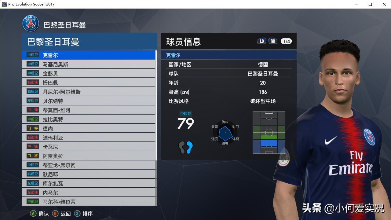 实况足球2017脸型更新,实况足球2017好用的球员
