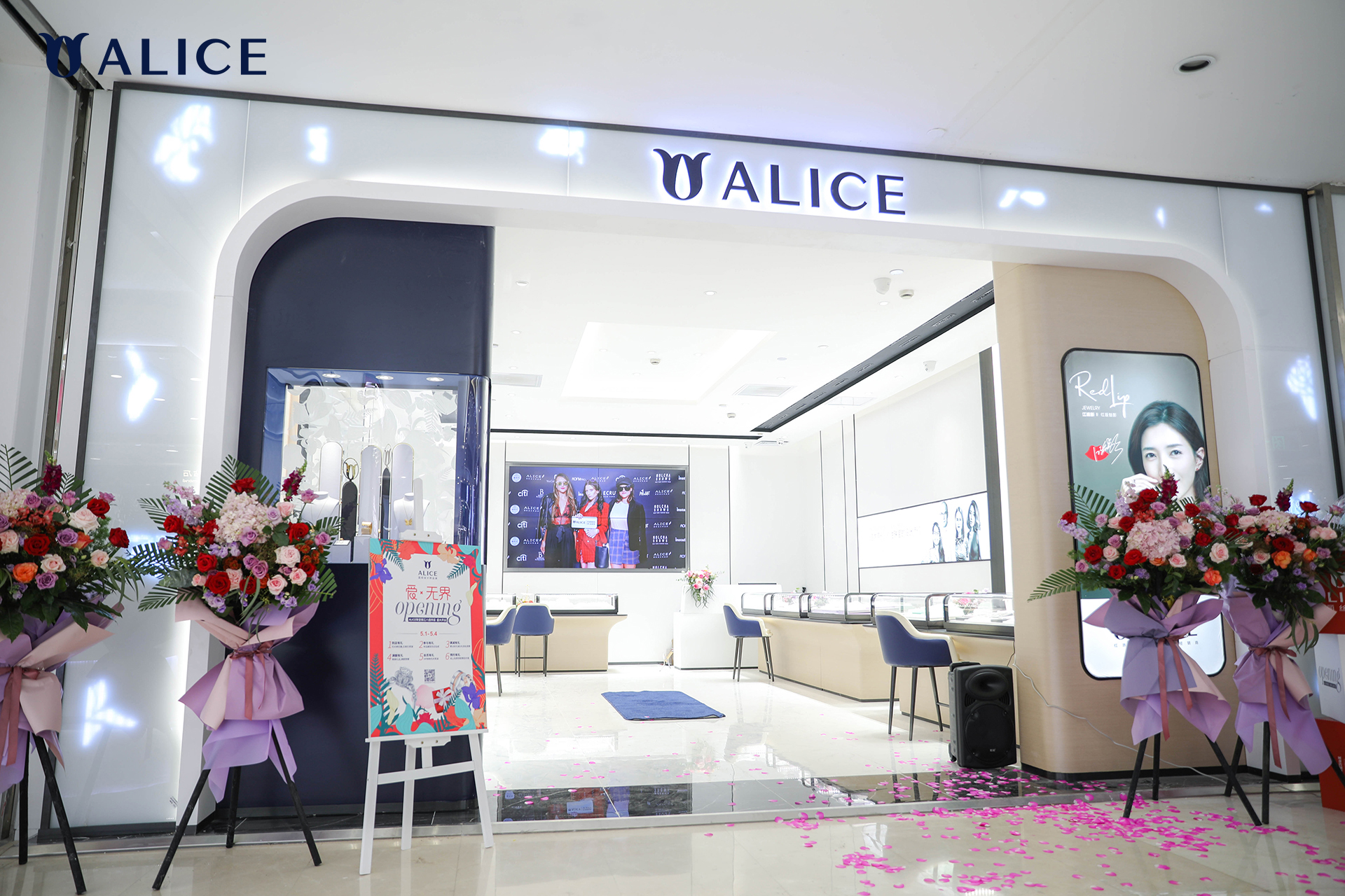爱丽丝珠宝开业,爱丽丝alice旗舰店