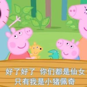推荐小猪佩奇的表情包,小猪佩奇表情包在干什么呢