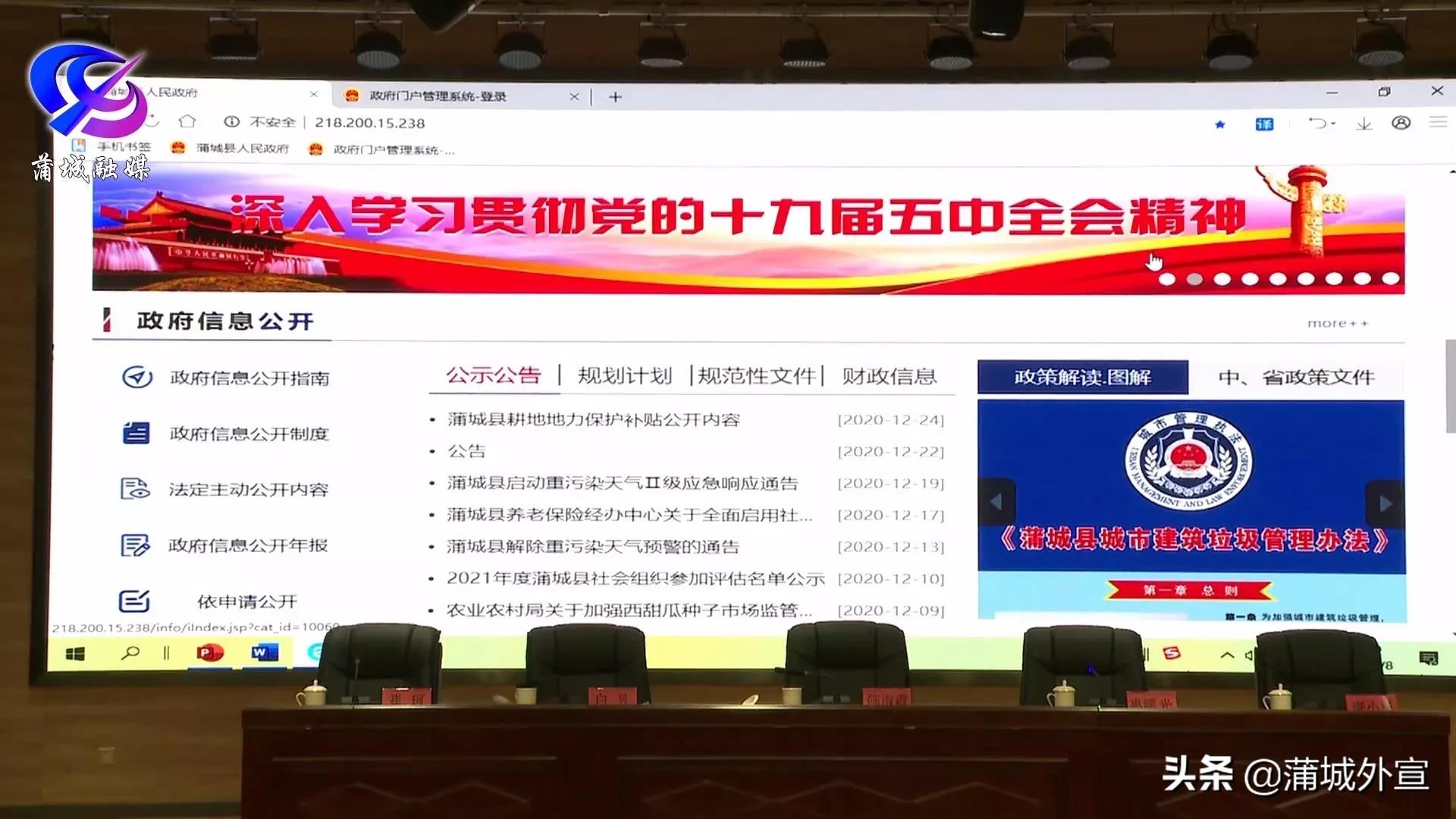 陕西蒲城县政府网,蒲城最新官方通知