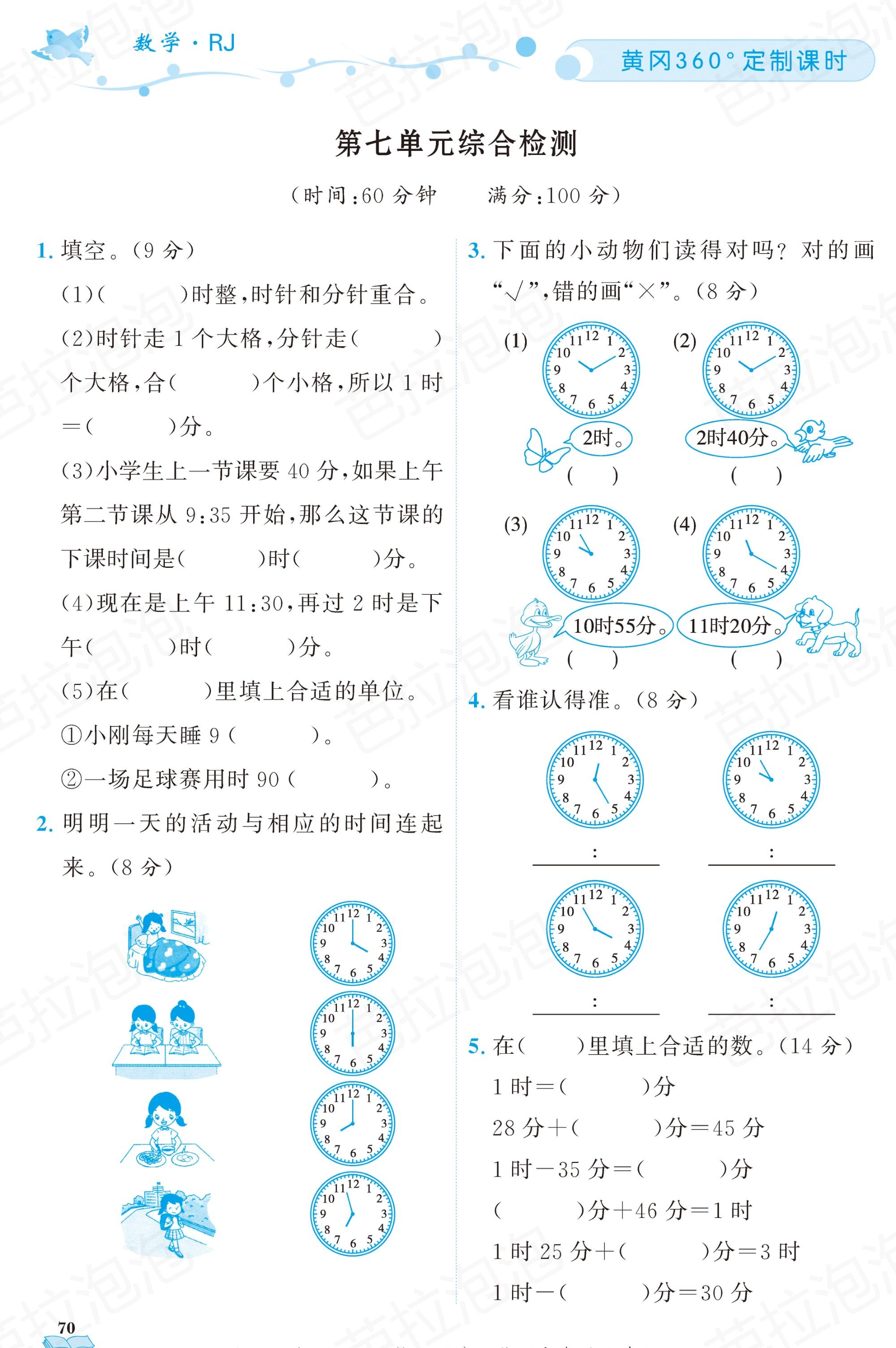 二年级数学黄冈上册整理和复习,二年级数学黄冈作业本人教版