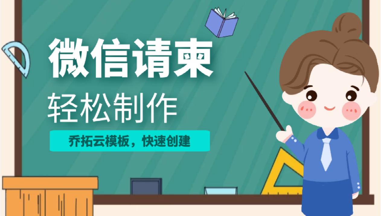 结婚喜帖邀请函制作必备,怎么制作结婚邀请函小程序