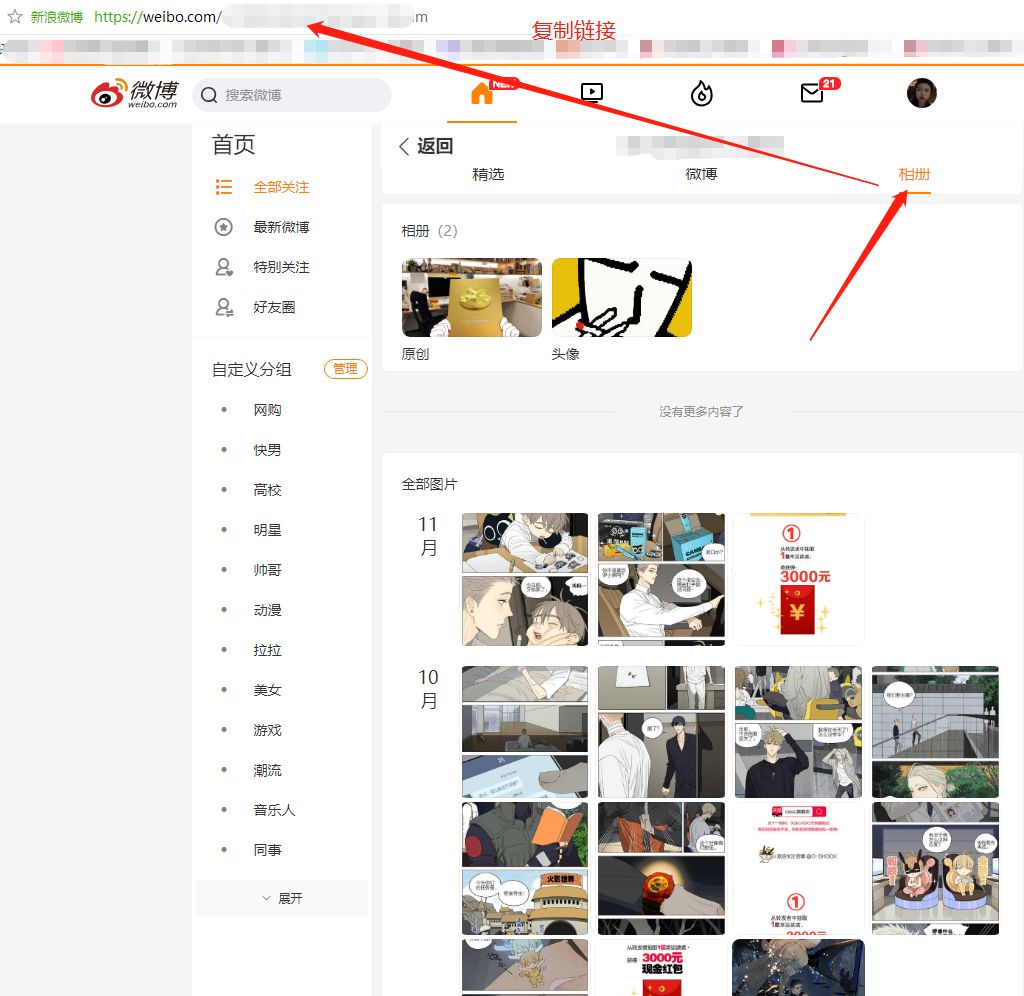 新浪微博相册怎么隐藏,如何保存新浪微博相册