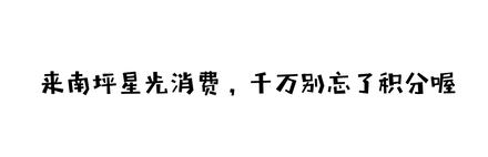 美妆免单！万支梦龙免费送！这个520，“斗”爱星光！
