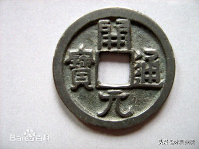 开元通宝整个唐朝都在用吗,唐贞观的开元通宝
