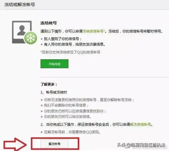 微信账号被盗怎么联系网警,微信账号被盗好友全部拉黑怎么办