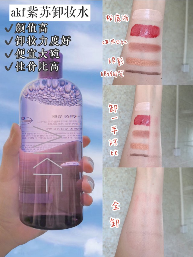 学生*党**必看，平价卸妆水评测！