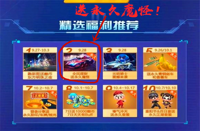 跑跑卡丁车手游魔怪怎么加点,跑跑卡丁车手游魔怪系列