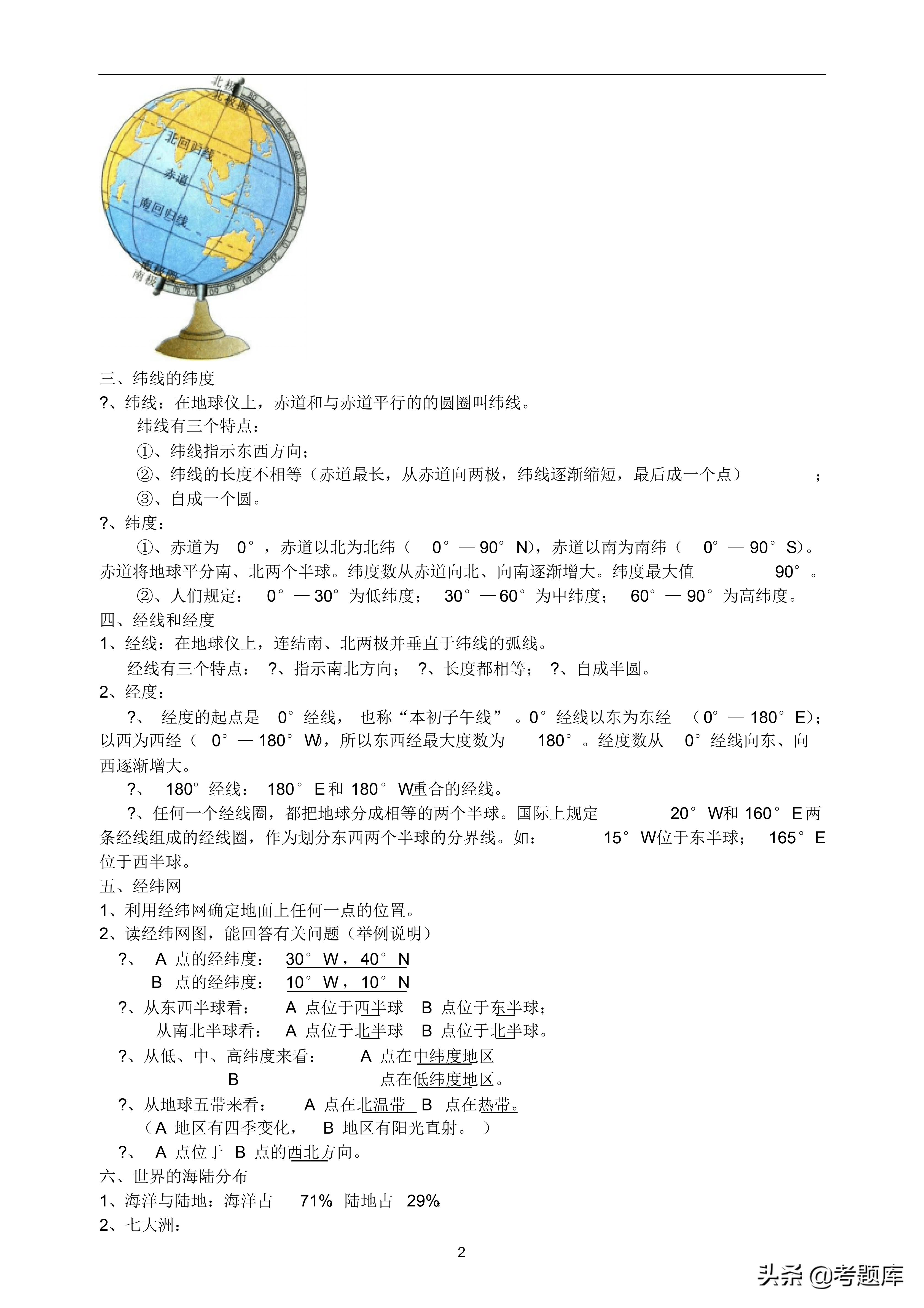 中考地理复习视频讲解,初中地理中考复习知识点大全