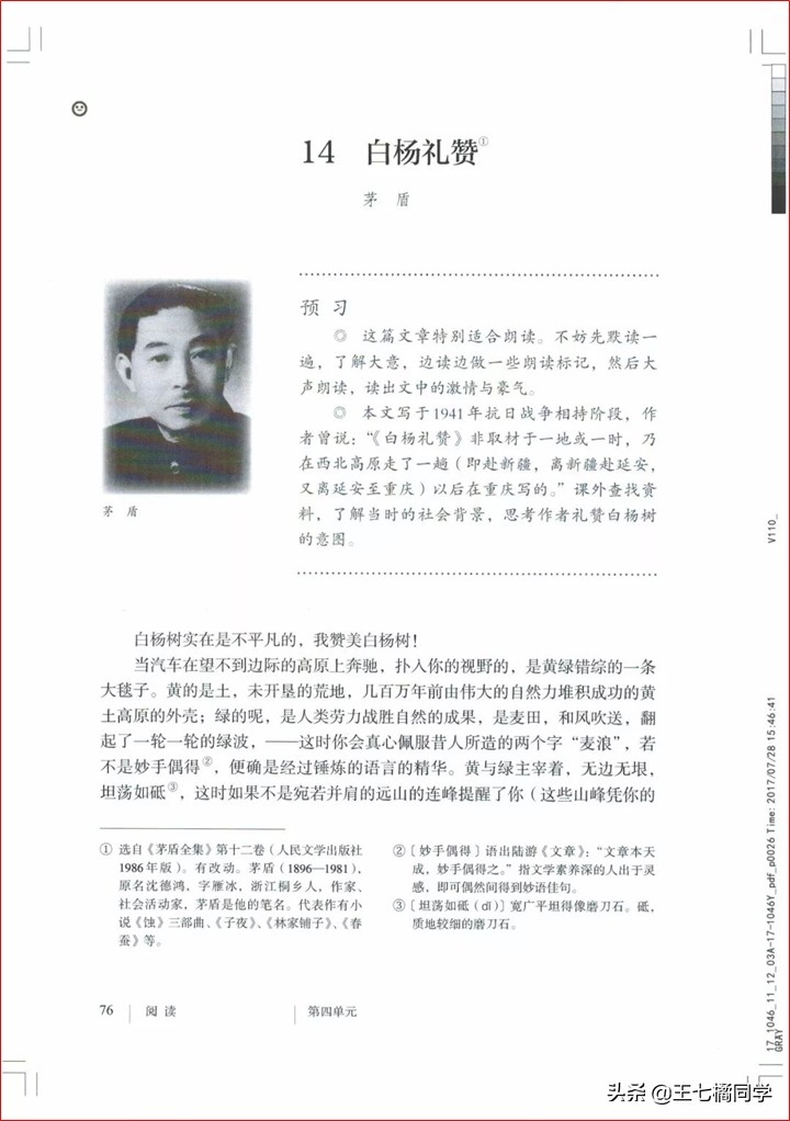 部编人教版八年级语文上册电子课本（家教必备电子教材）