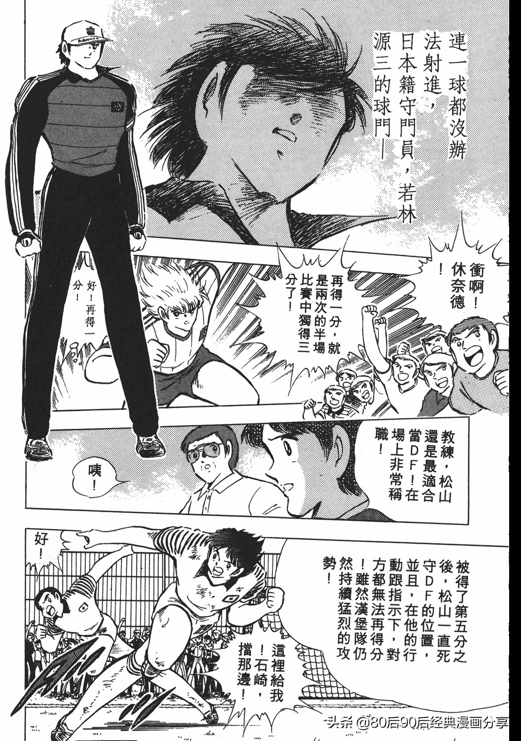 足球小将小翼15集,足球小将翼原创赛程