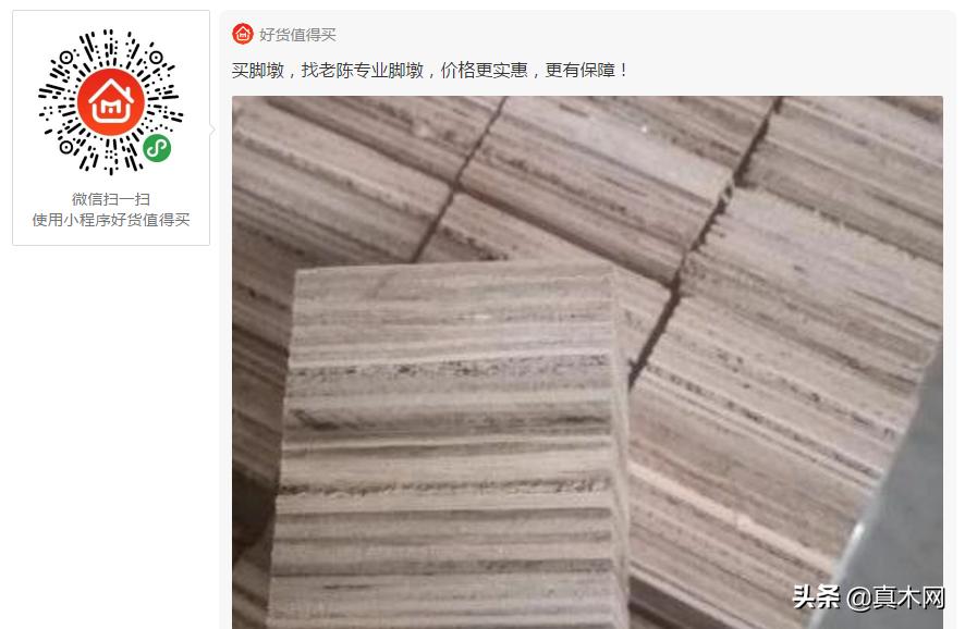 好货推荐：真木网广东胶合板脚墩——低至920元一方