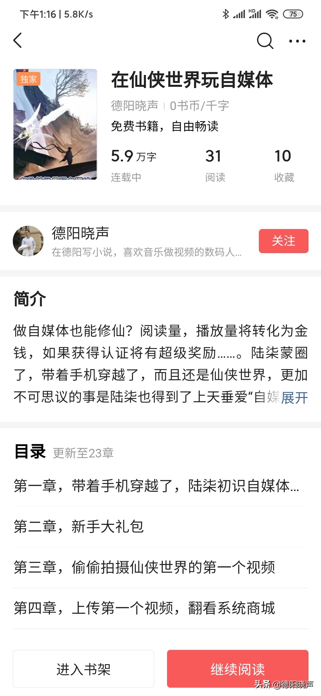 头条写小说怎么签约,头条小说签约的流程