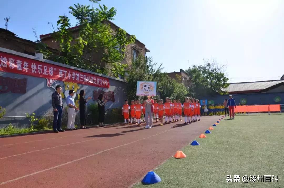 涿州市西丁小学足球联赛,涿州西丁小学足球比赛视频