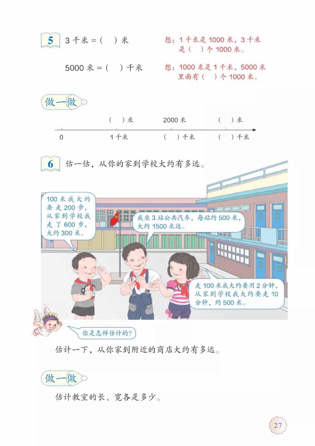 小学三年级数学上册预习人教版,人教版三年级数学上册电子版课本