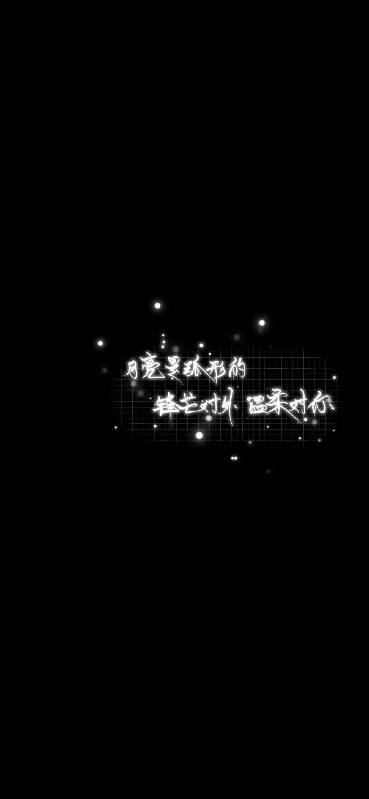 黑色文字壁纸一切都是最好的安排,黑色治愈文字系壁纸