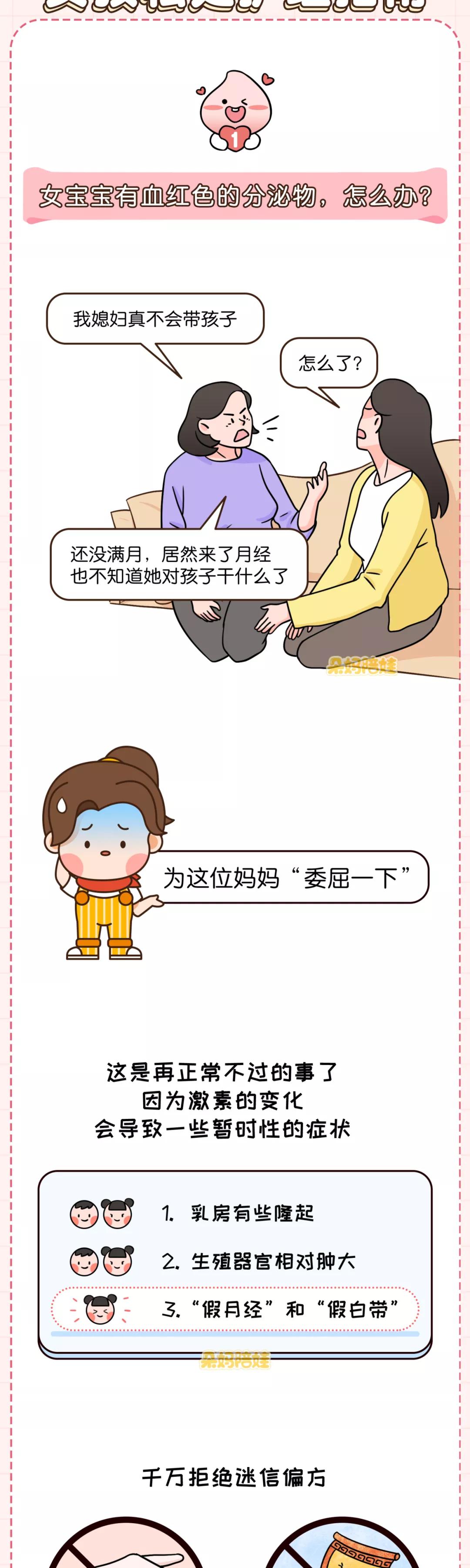 女宝有妇科病怎么办,8个月女宝宝有妇科炎症怎么办