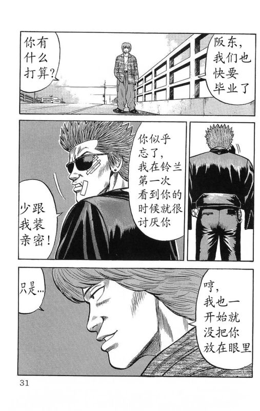 热血高校第二十八话解说,热血高校第八十五话