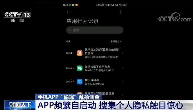 十几分钟读取信息数万次，手机App“*窥偷**”乱象真的治不了？