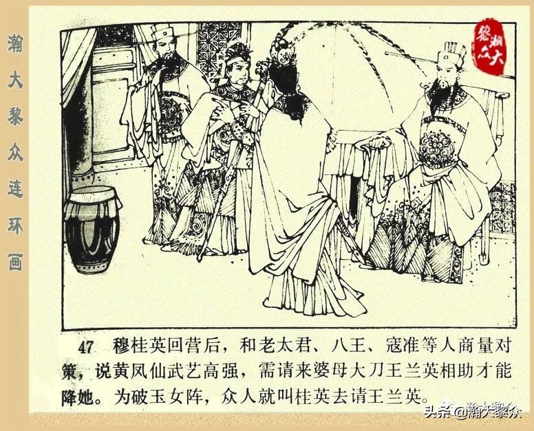 一）传统评书连环画《杨家将》第二十一集《大破天门阵》李耀华绘