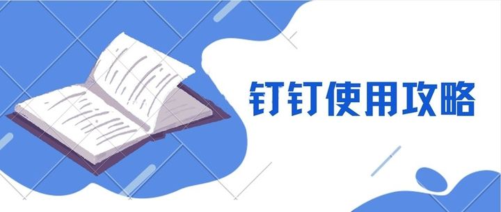 钉钉请假了为什么还显示缺卡,钉钉提交了请假但不谨慎打上卡了