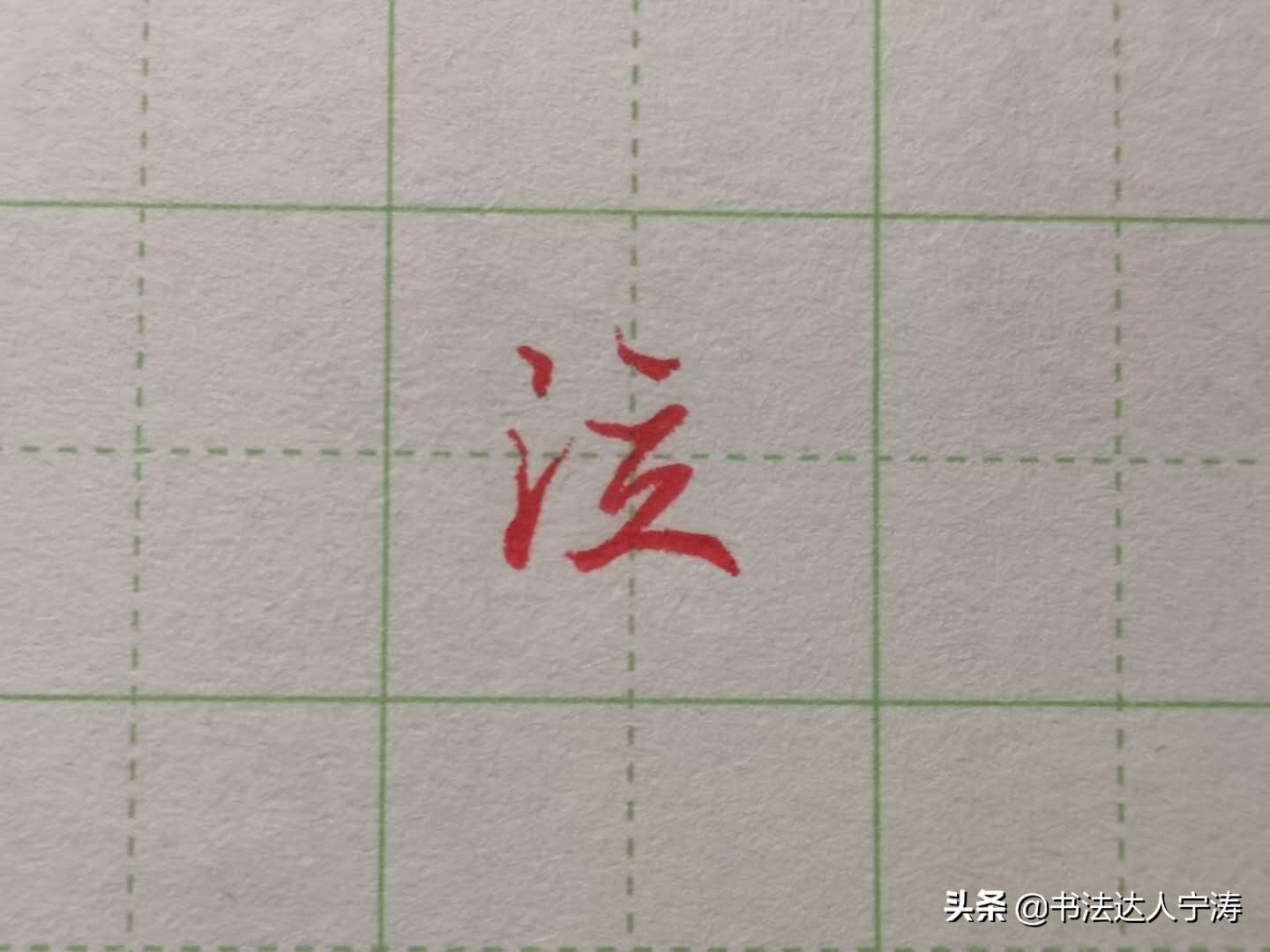 练字到底该怎么练,练字有方法但没有捷径