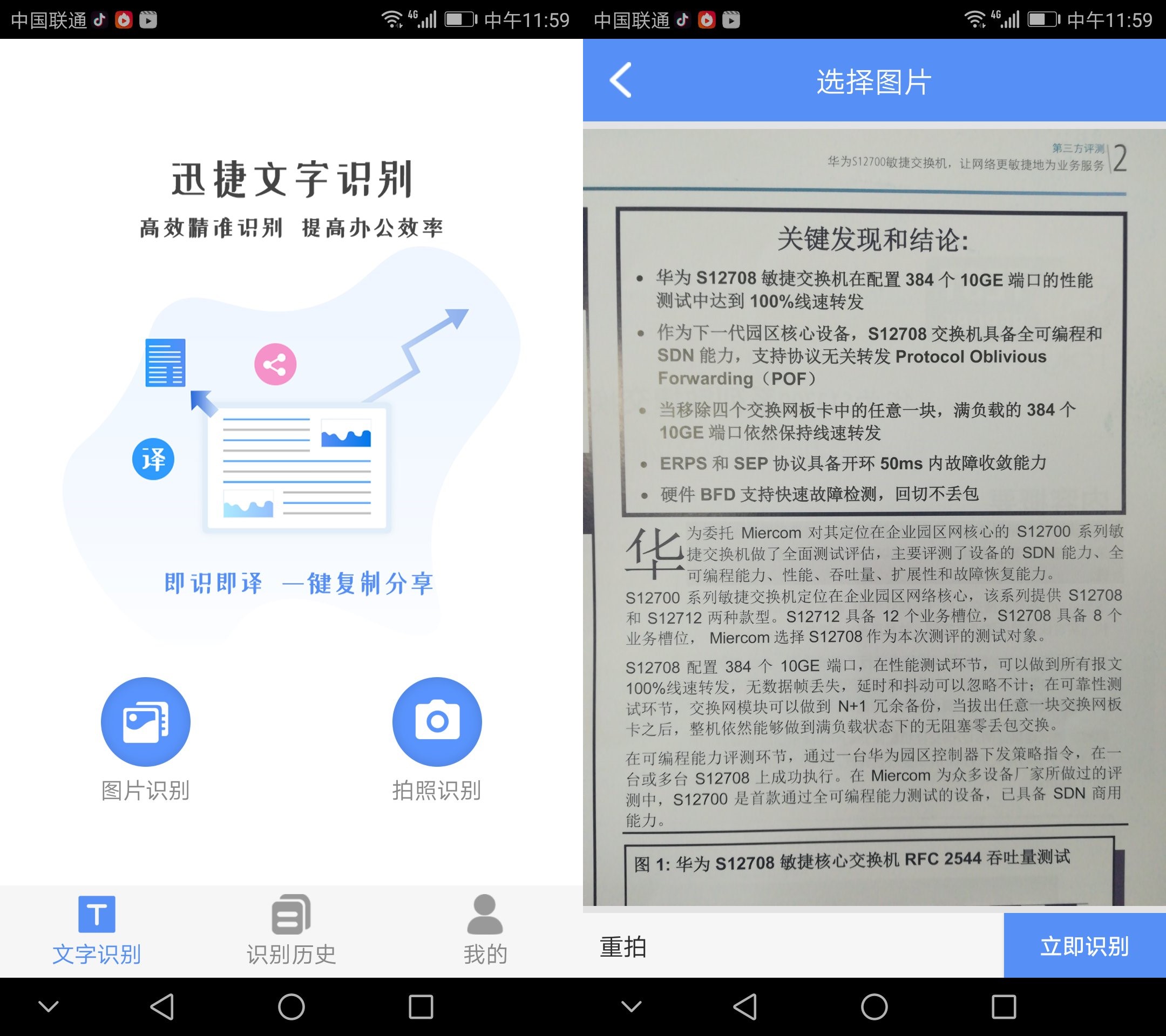 可以免费提取图片文字的软件手机,再也不用打字表情包了