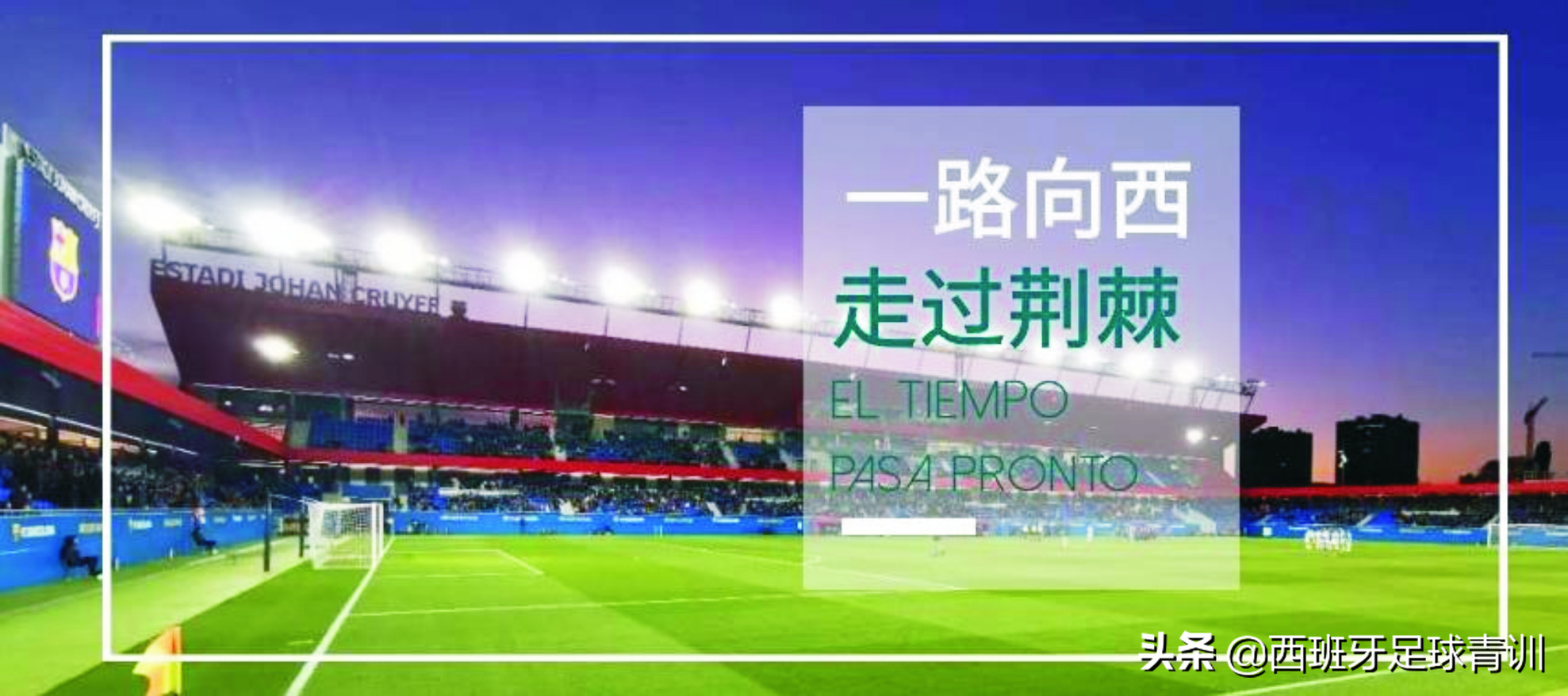 足球俱乐部的重要性,足球俱乐部公益活动