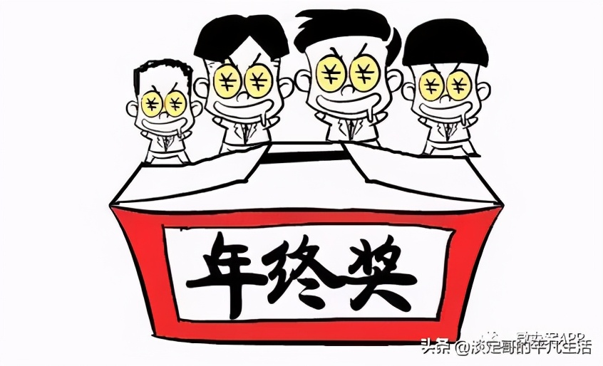 单位少发年终奖怎么办,年底员工拿了奖金就离职怎么办