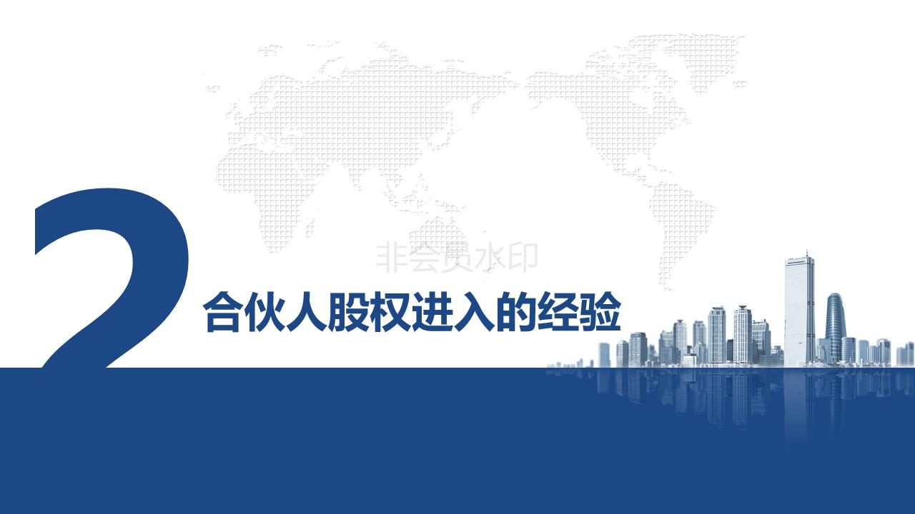 初创公司合伙人退出机制,合伙人股权设计详细方案ppt