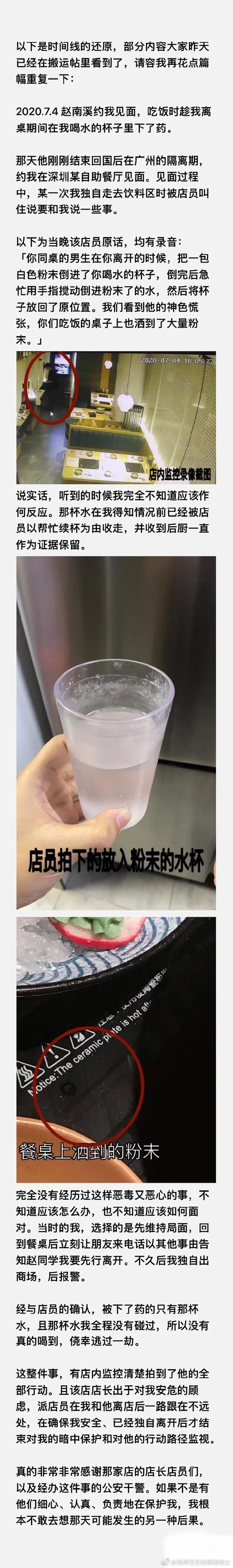 那个在深圳下药的赵某溪，到底有多蠢？