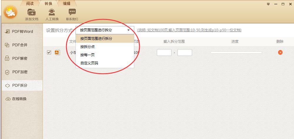 pdf文件如何选取其中几页保存,如何快速将pdf的页面顺序重新排列