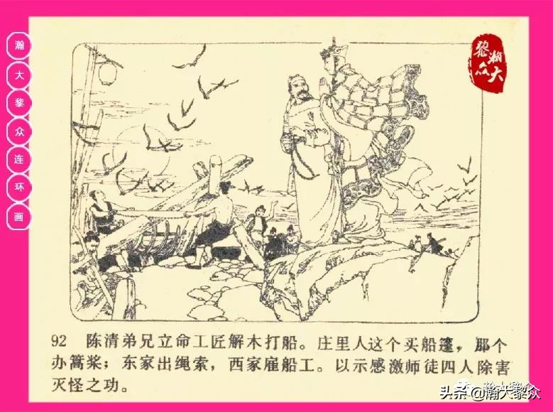 连环画西游记黄永镇绘画,西游记连环画《流沙河》1954版