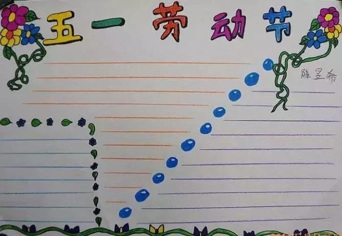 五一劳动节手抄报模板打印带文字,五一劳动节手抄报简单又好看打印