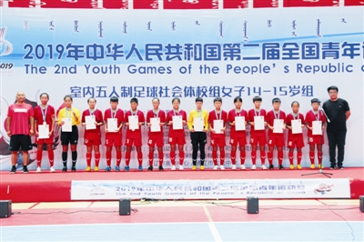 第一届全国室内五人制足球,全国青年运动会足球比赛