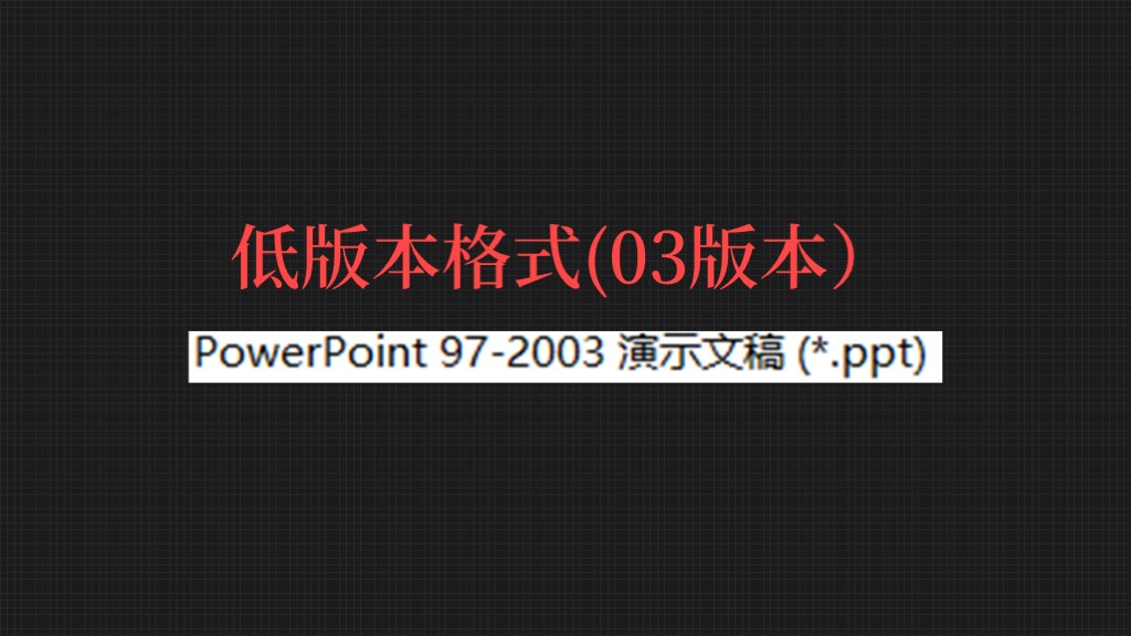 ppt保存什么格式不会变,PPT怎么另存为