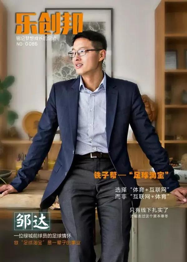 邹达小传丨千年替补束缚辽小虎，浙大硕士折戟铁子帮