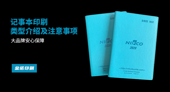 记事本印刷有哪些关注事项,记事本印刷流程
