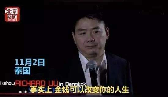 刘强东明尼苏达州事件对他的影响,刘强东明尼苏达州事件