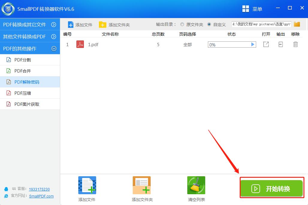 wps解除pdf密码,pdf密码忘了不要紧三步轻松解除