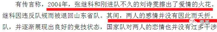 景甜对张继科事件的回忆,景甜对张继科用情太深