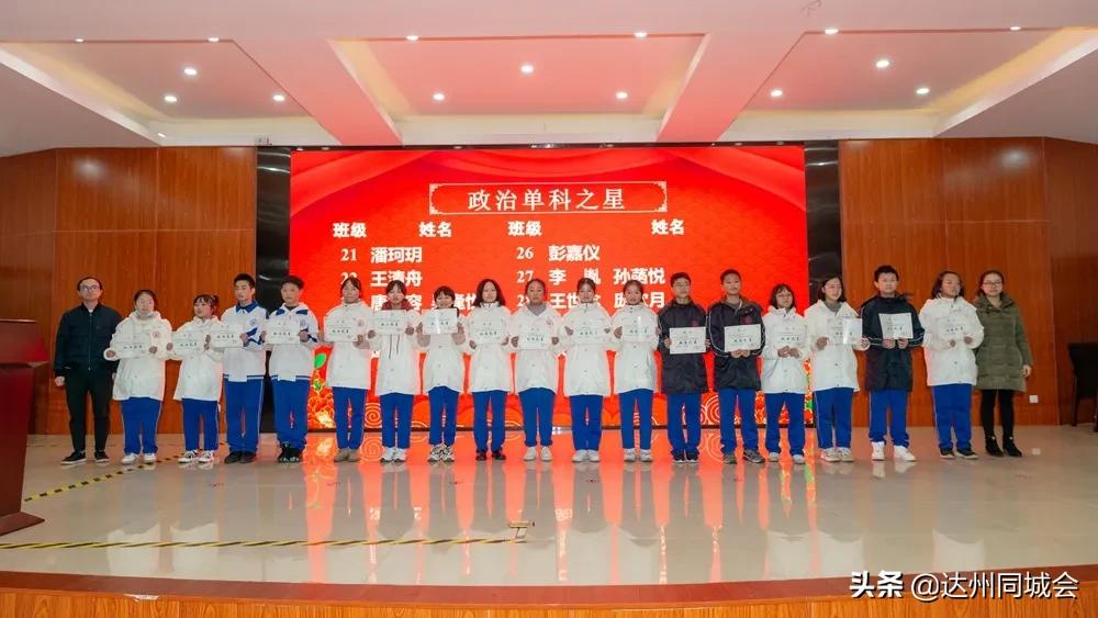 达州市第一中学2010,达州中学杨柳校区颁奖