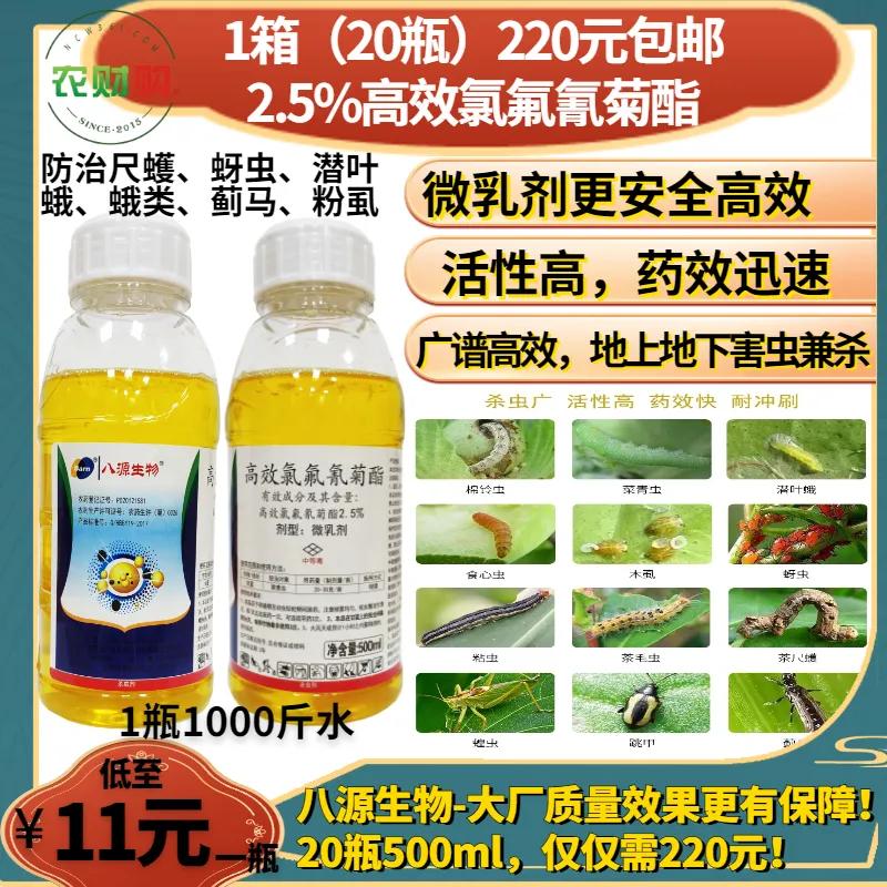 高效氯氟氰菊酯与什么药换着用,高效氯氟氰菊酯兑几倍水