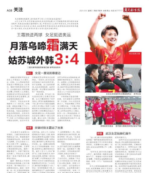 中国女足赢了不惧伤痛,史诗级逆转中国女足