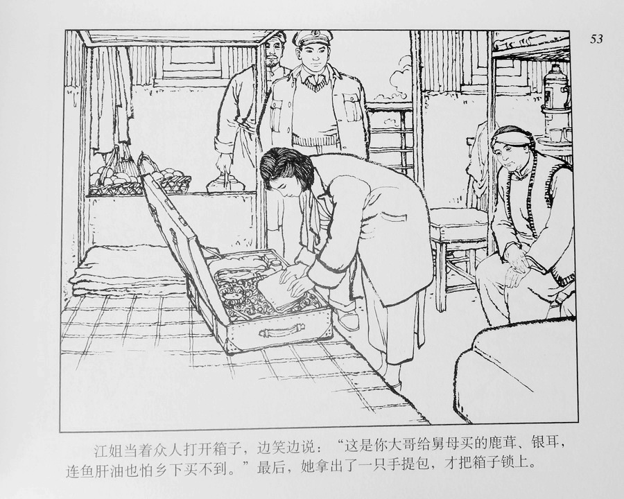 红岩连环画全文,红岩连环画阅读