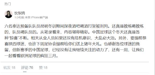 中国足坛酒局传说:那场7-0的前夜,国足主帅痛饮狂欢到清晨