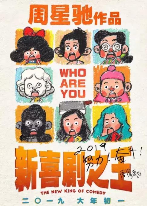 新喜剧之王有星爷吗,新喜剧之王星爷评价