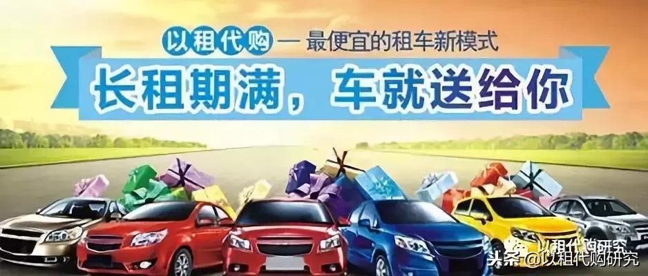 以租代购蓝海公司,汽车以租代购二手车