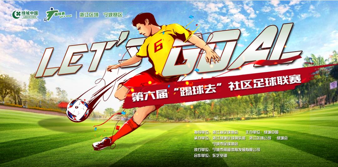 宁波社区杯决赛视频,社区杯总决赛